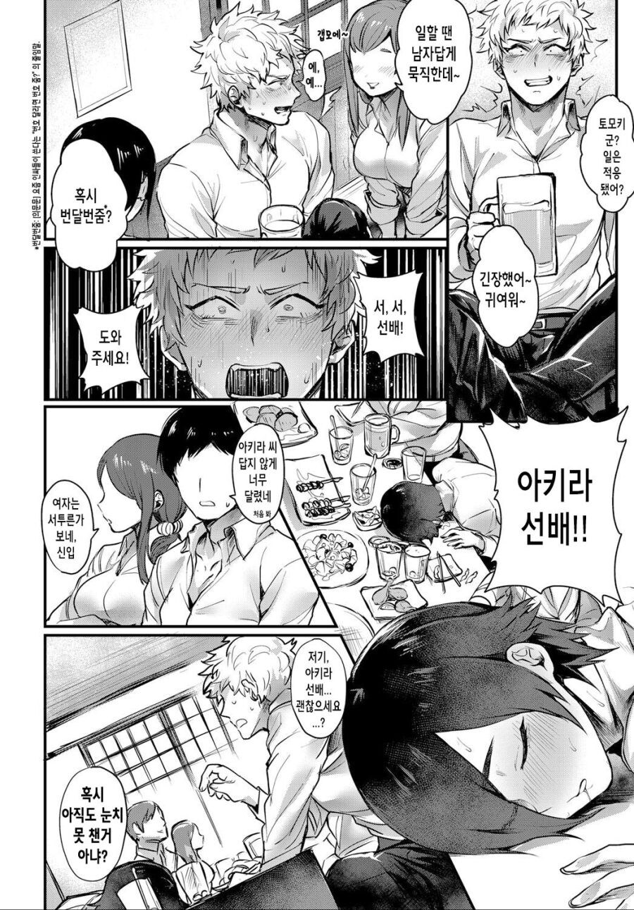 BL)술에 취한 선배를 집까지 바래다 주는 만화_1.jpg