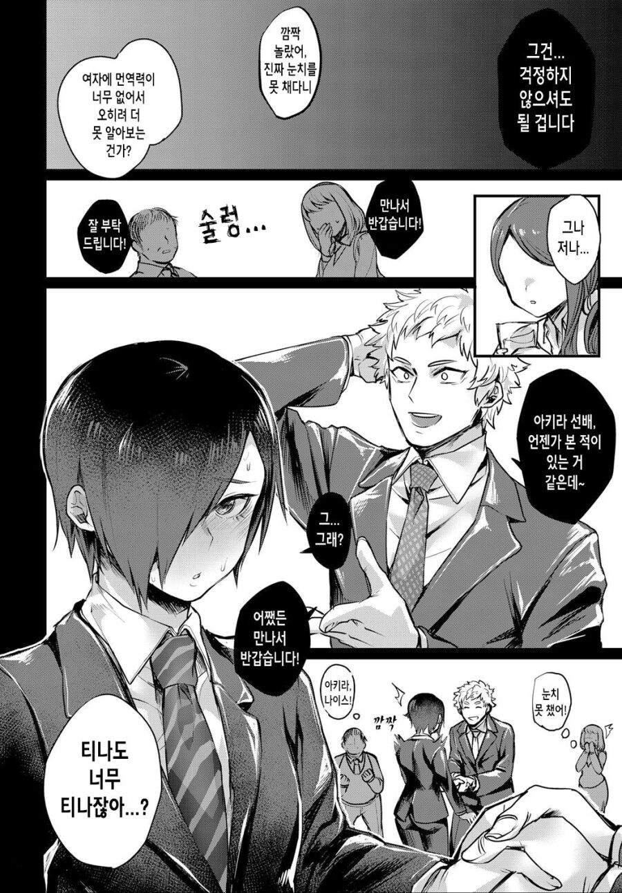 BL)술에 취한 선배를 집까지 바래다 주는 만화_3.jpg