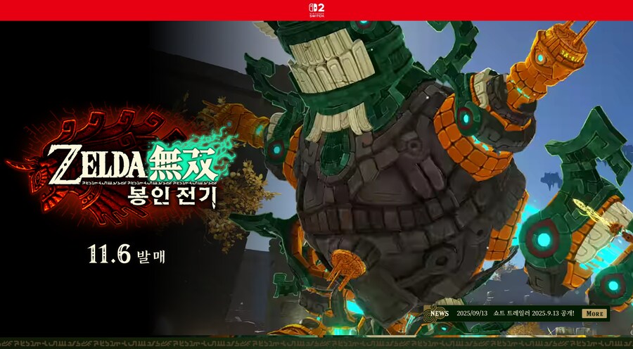 한국닌텐도, 젤다무쌍 봉인전기 한국어판 공식 홈페이지 오픈, 패키지 이미지_1.png