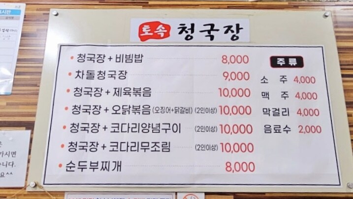 면목동 토속청국장_2.jpg