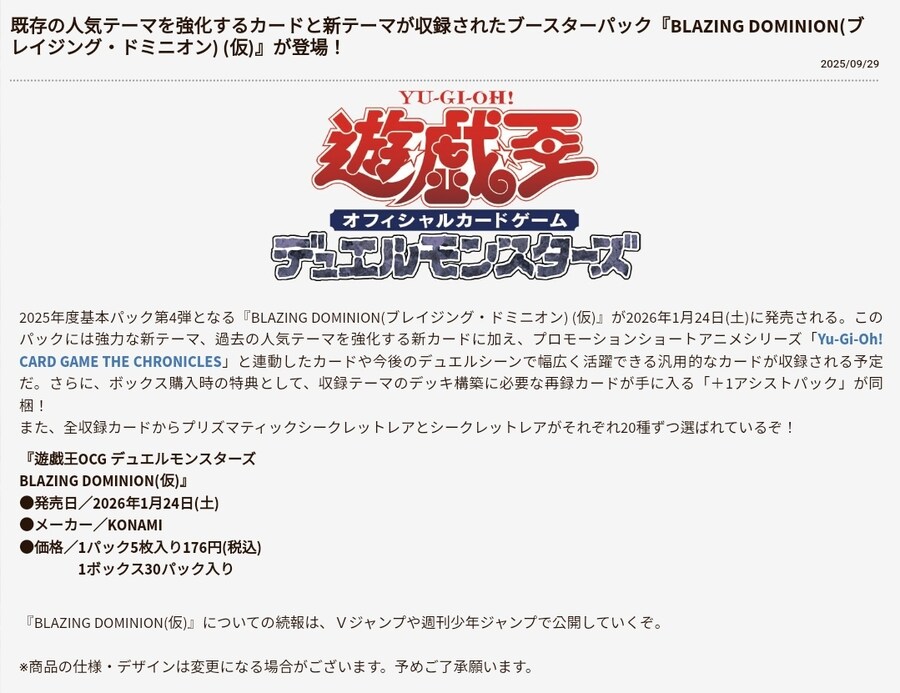 OCG)블레이징 도미니온 발매예정_1.jpg