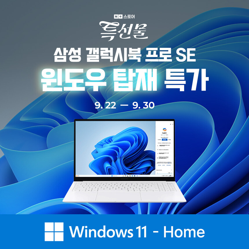 [네이버]1.11kg 가벼운 노트북 NT950XFT-A51A 최대 33만 원 혜택_1.jpg