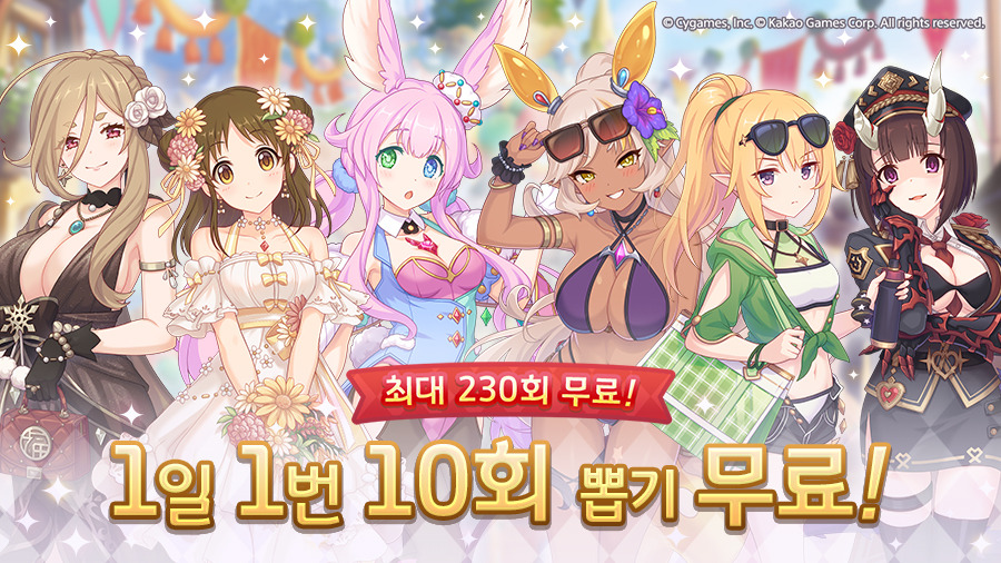 [프린세스커넥트] ⭐연휴 기념⭐ 최대 230회! 1일 1번 10회 뽑기 무료♥_1.jpg
