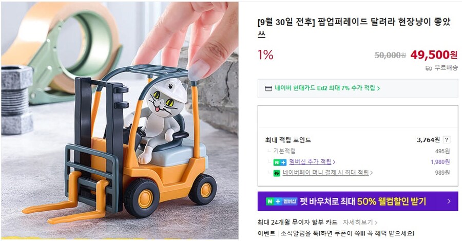 [네이버] (품절) 현장냥이 좋았쓰 예판 49,500원_1.jpg