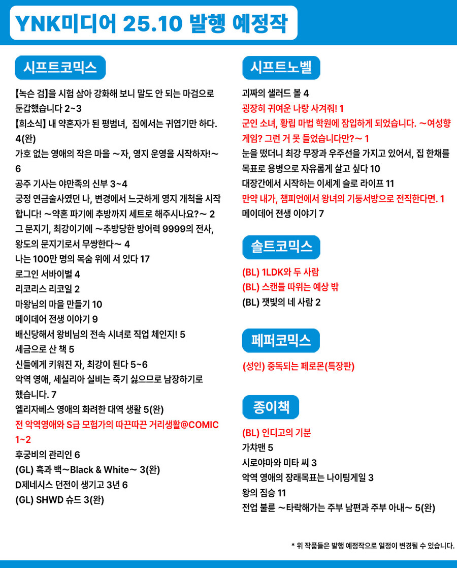 2025년 10월 YNK미디어 발행 예정작_1.jpg