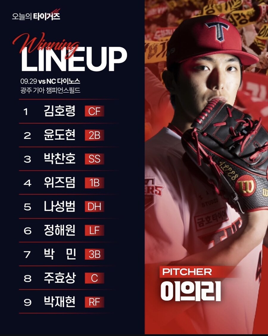 9월 29일 월 / 기아 vs NC / 기아 라인업_1.jpg