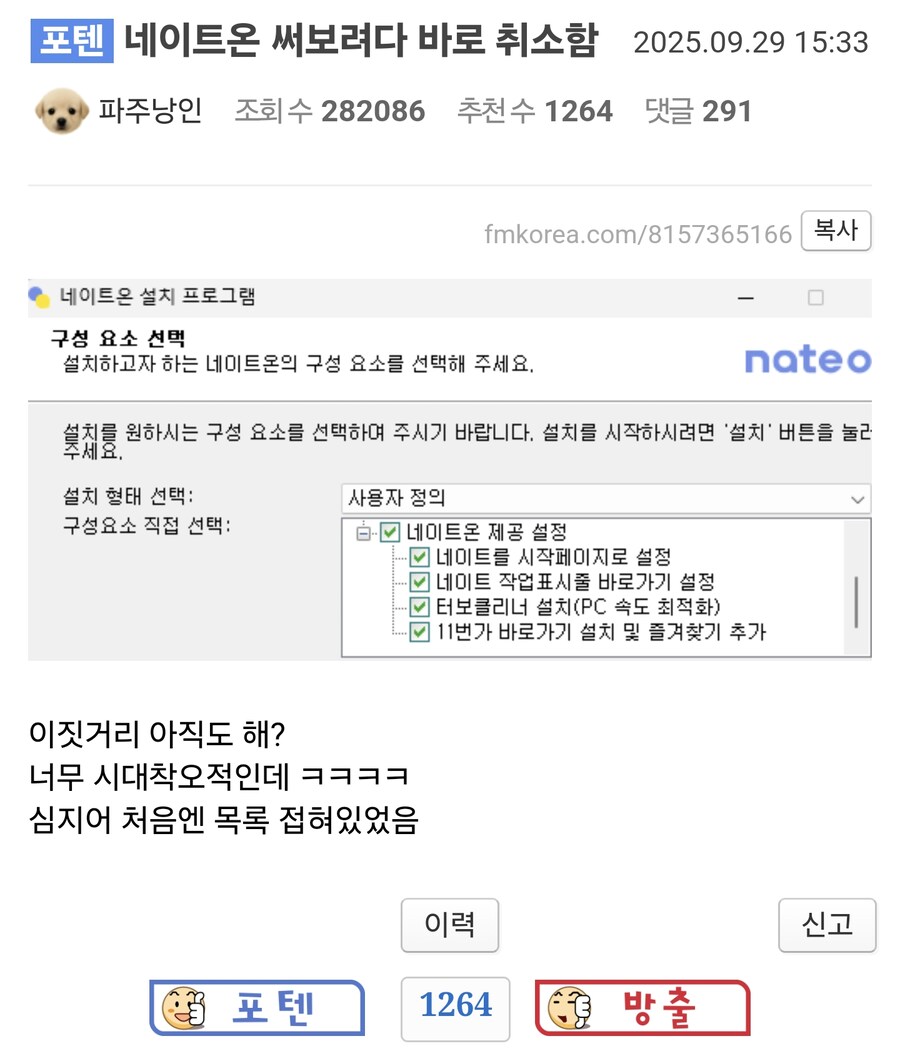 네이트온 써보려다 바로 취소함_1.png