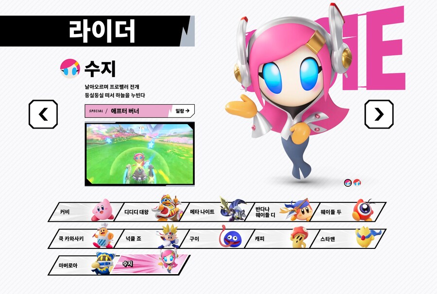 한국닌텐도, 커비의 에어 라이더 한국 공식 홈페이지 오픈 및 한국어판 패키지_5.png