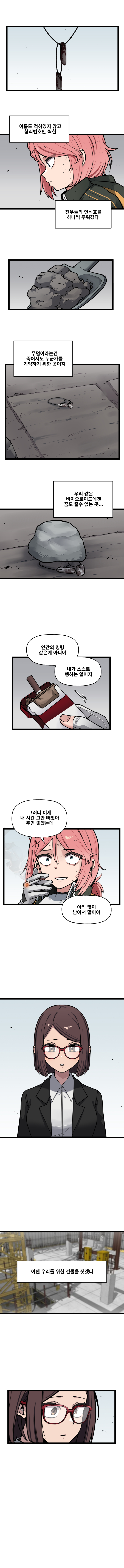 IF!? LastOrigin 어느 바이오로이드의 기록 142화_3.jpg