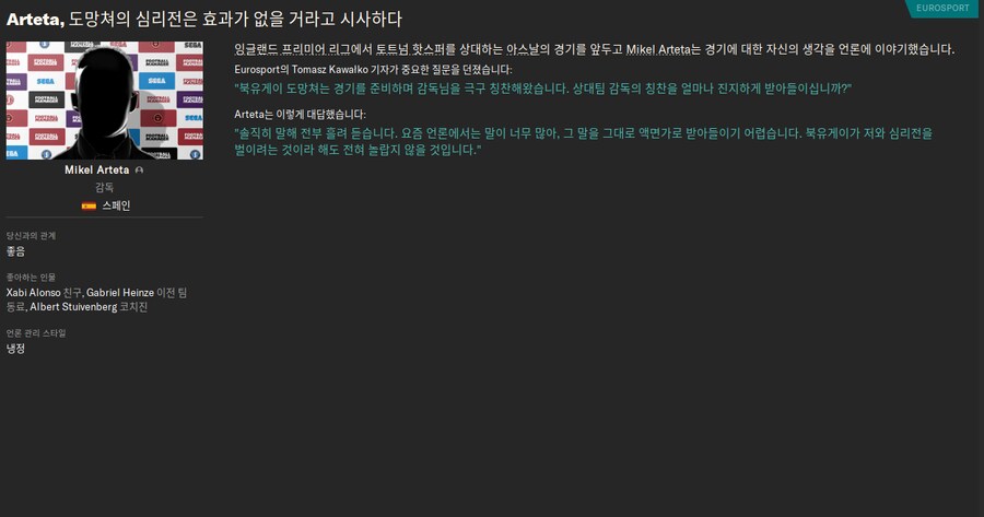 FM) 북유게이 무시하는 아르테타_1.png