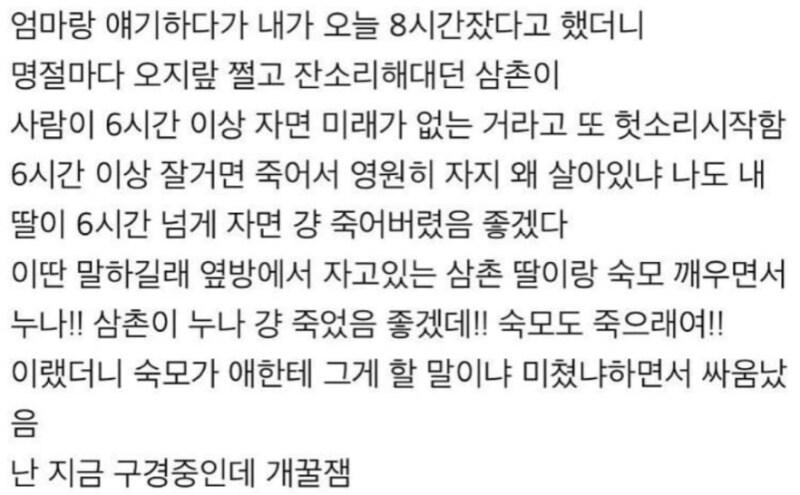 사람이 6시간 이상 자면 미래가 없는거다_1.png