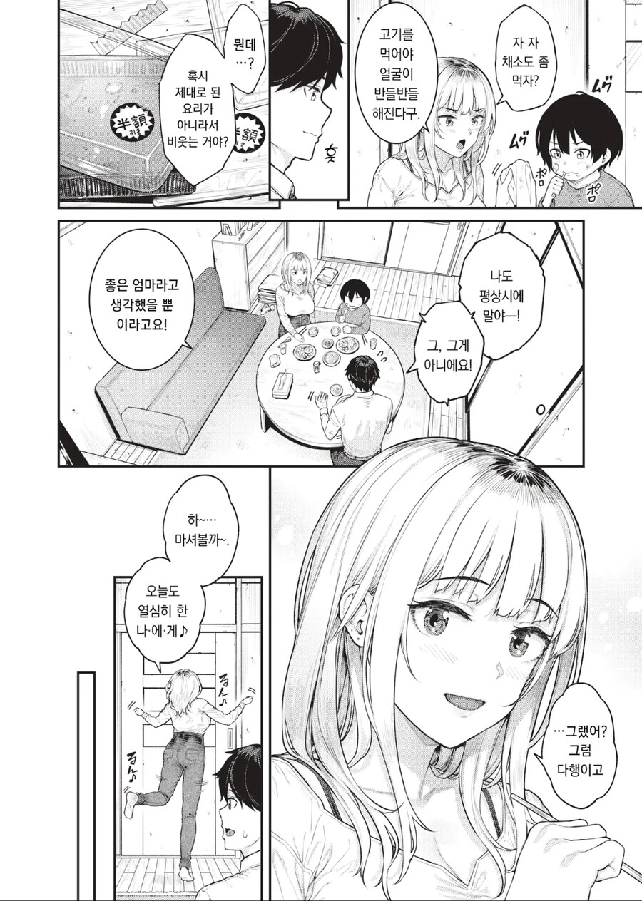 애딸린 학부모 면담하는 선생님 manhwa_5.jpg