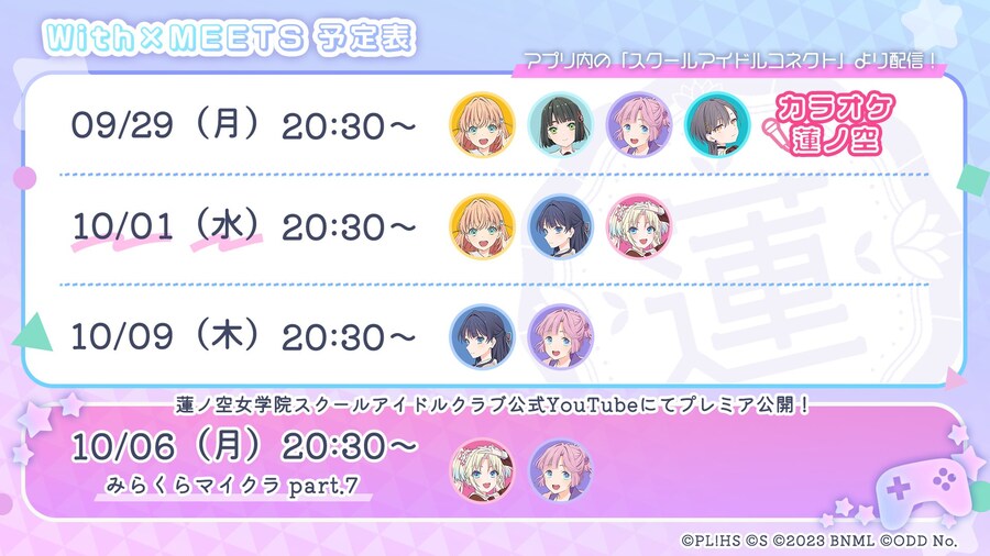 「Link! Like! 러브라이브!」 With×MEETS 예정표(~10/9)_1.jpg