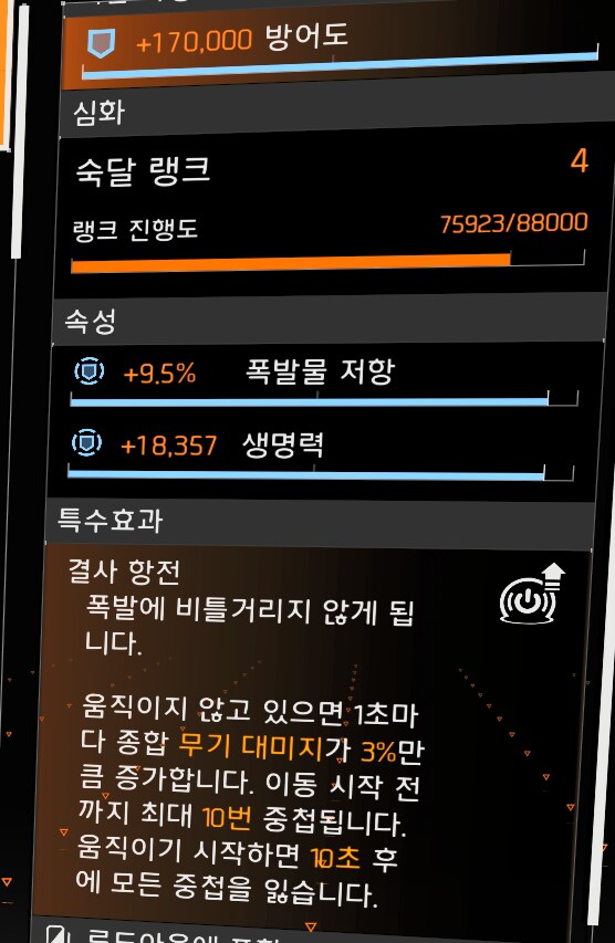 완벽한 참호 + 뇌진탕 + 소여or카타르시스 = 똥빌드이긴하나 쫄깃_3.png