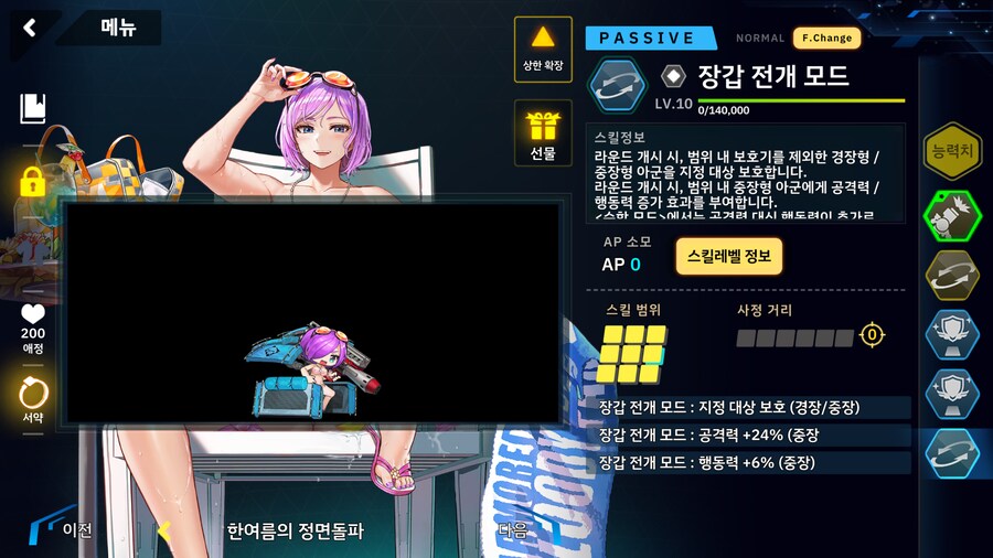 패치 후 아머드 메이든_6.png