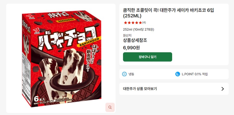 리노아님이 드시고 잠 못 이루시는 아이스크림.jpg_2.png