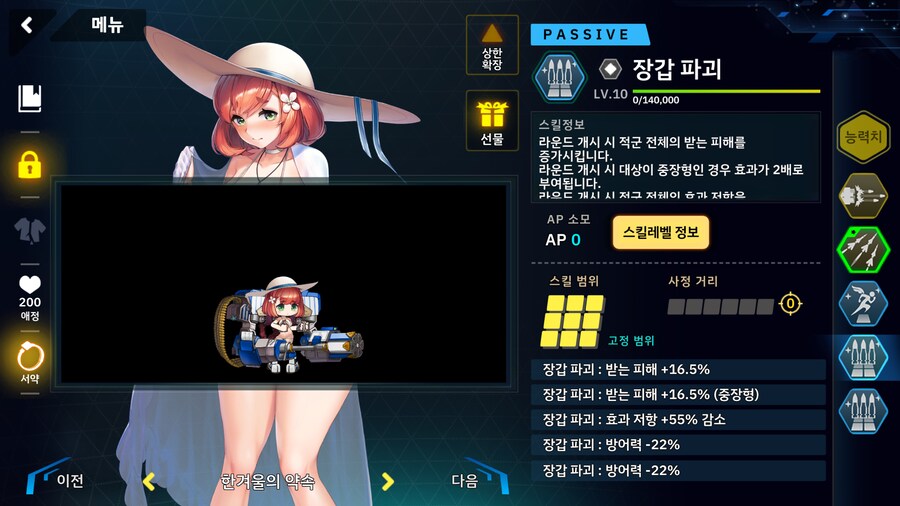패치 후 아머드 메이든_11.png