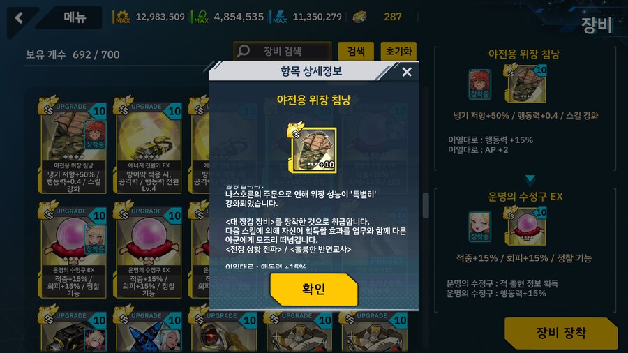 패치 후 아머드 메이든_10.png