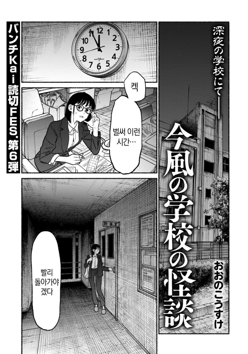 현대적인 학교의 괴담 만화 .manhwa_1.jpg