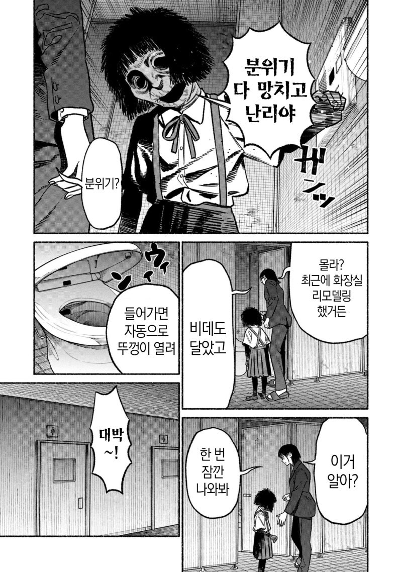 현대적인 학교의 괴담 만화 .manhwa_5.jpg