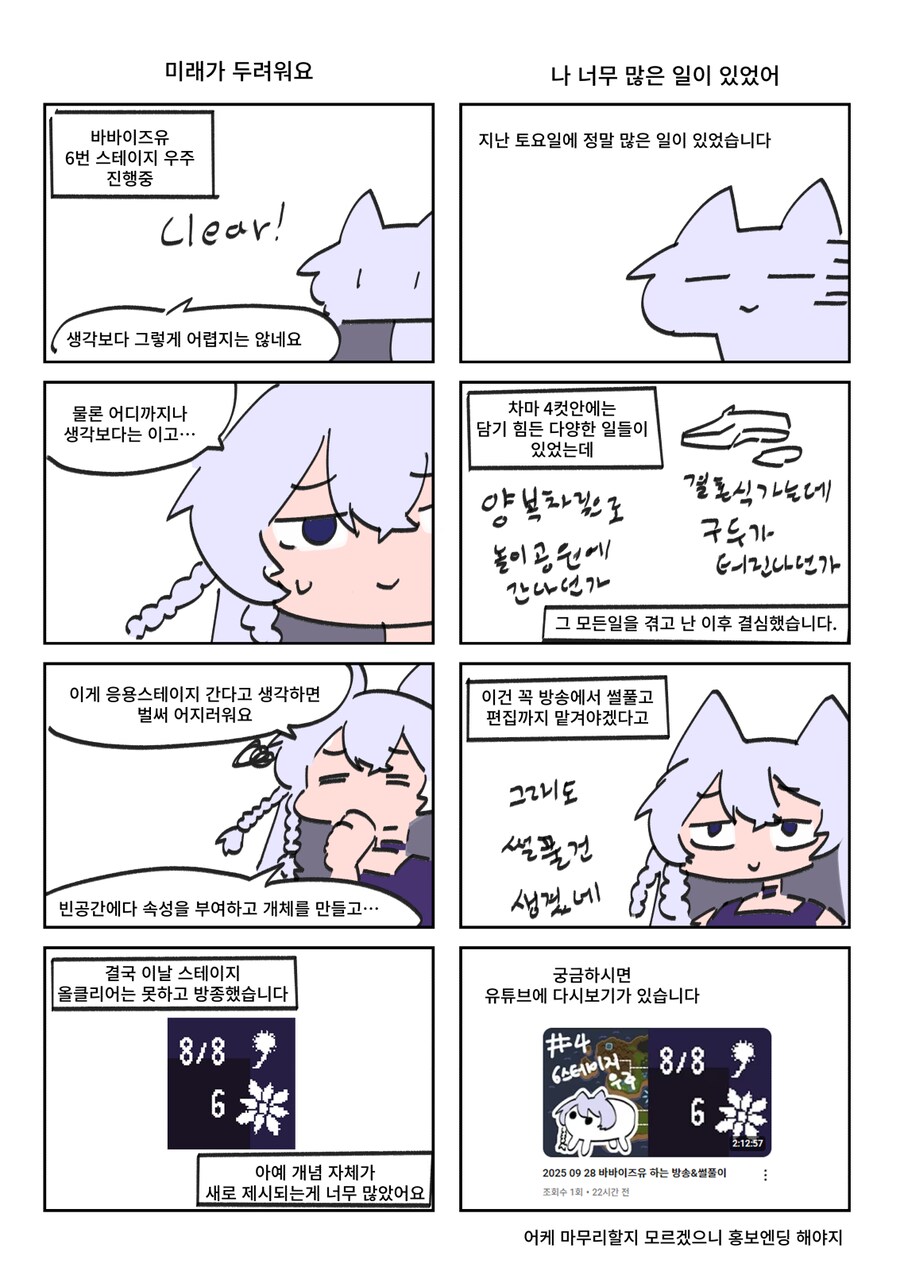 키레얀의 방송기록만화 9월 4주차_2.png
