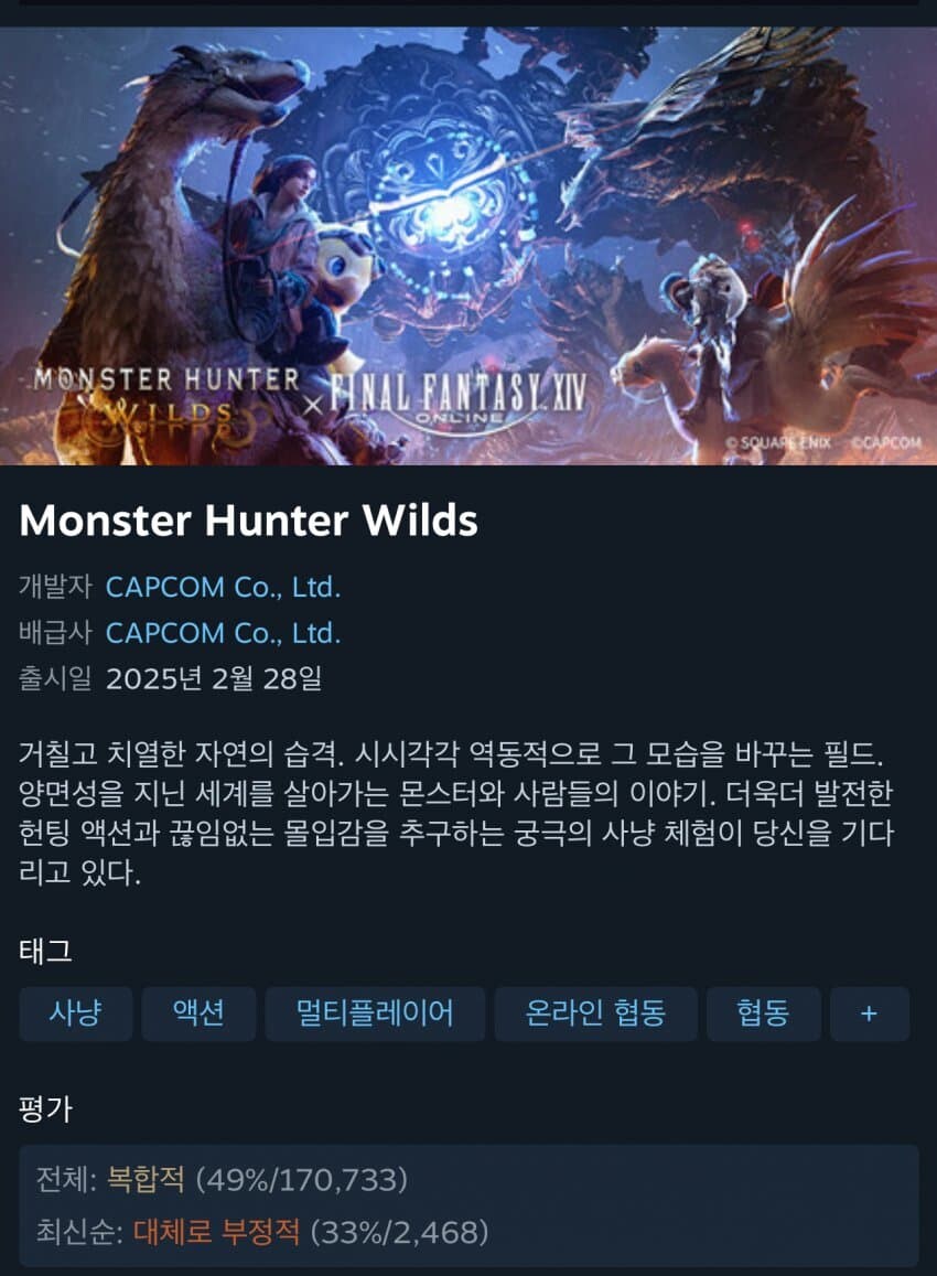 몬헌 실시간 스팀 평가 원상복귀 되는 와일즈
