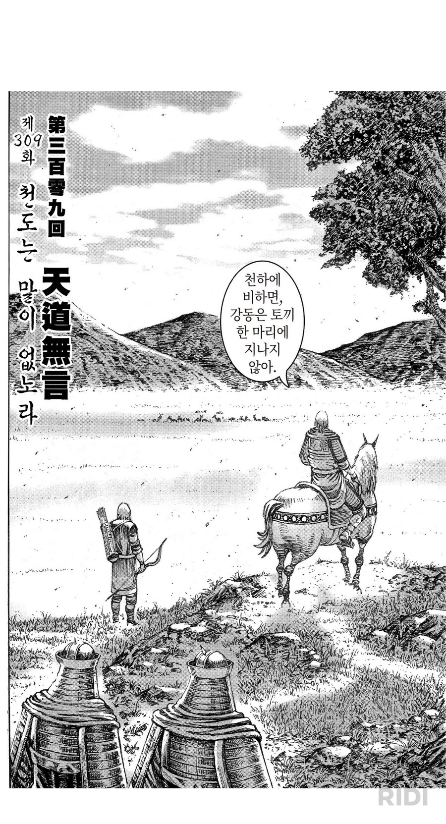 화봉요원) 손책의 암살, '하늘'(38권 309화)[10/5 대폭수정]_1.png