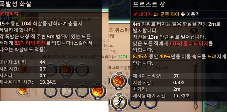 알비온 뉴비가 써본 위스퍼링 보우 빌드_4.png