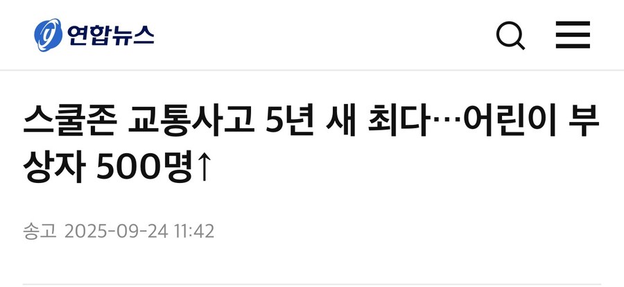 스쿨존 때문에 착하고 선량한 운전자들이 무고한 피해를 입는거처럼_1.jpg