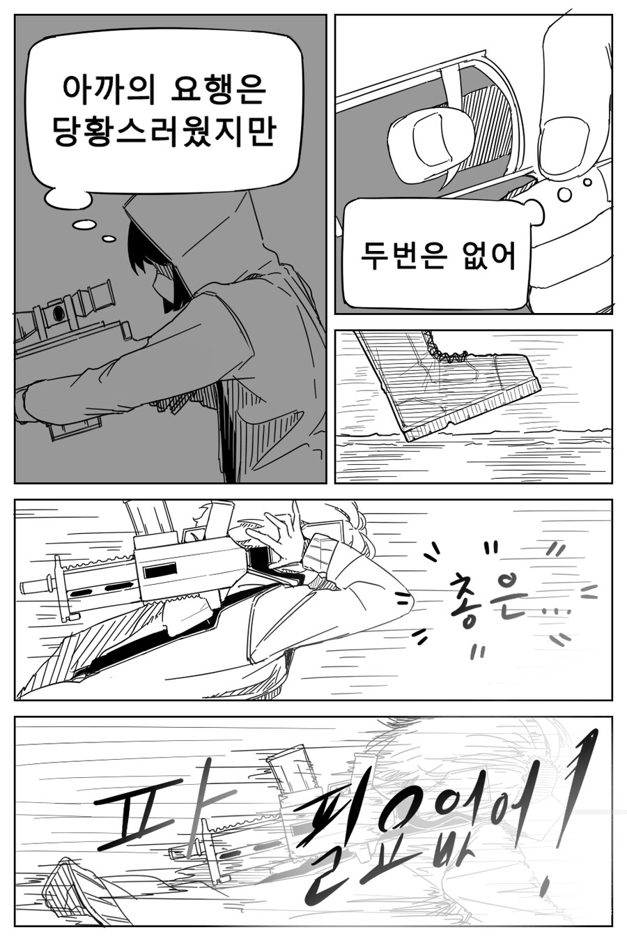 FPS게임 하는 만화 -下-_9.jpg