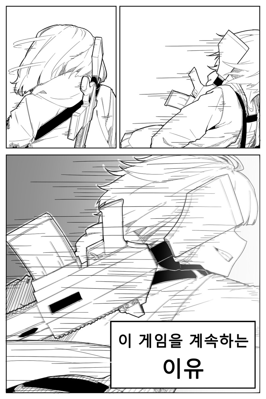 FPS게임 하는 만화 -下-_17.jpg
