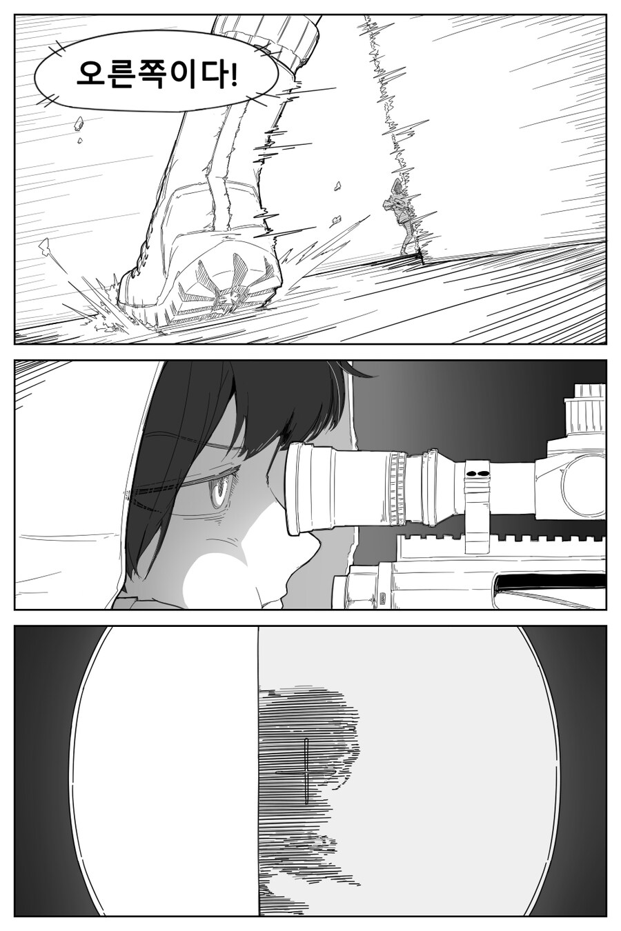 FPS게임 하는 만화 -下-_26.jpg