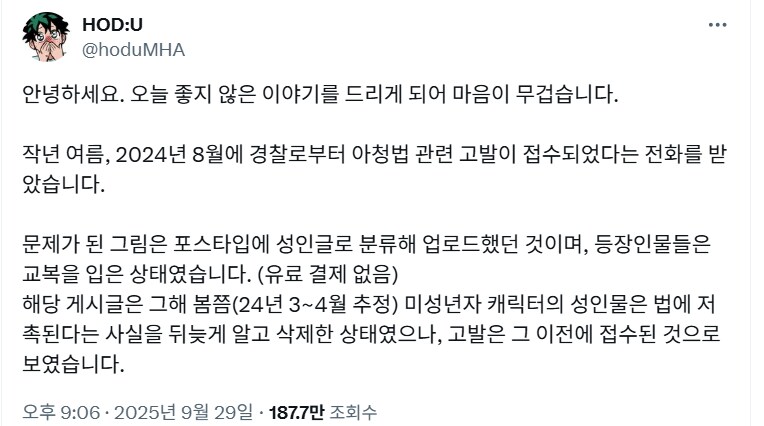 아청법)으로 경찰서 갔다 온 히로아카 2차창작자_1.png