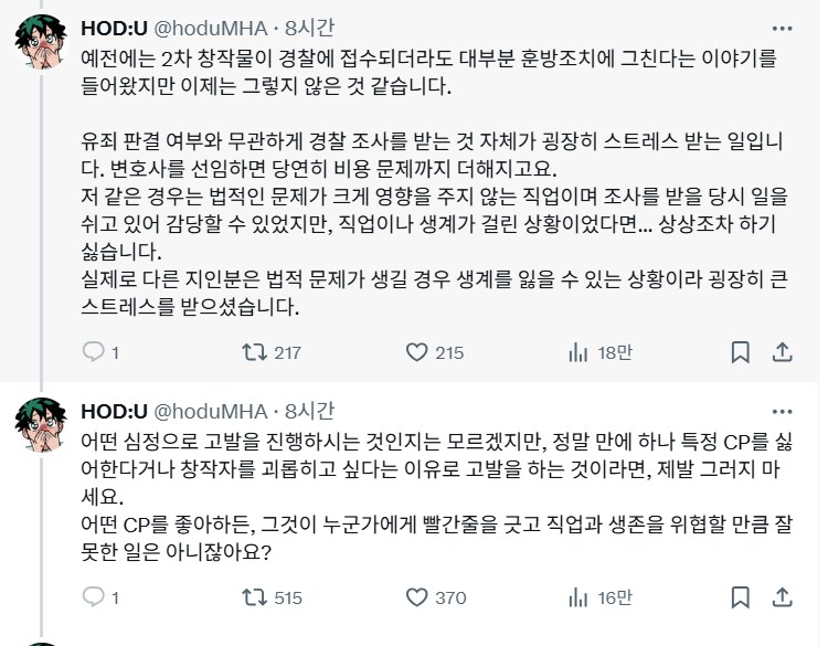 아청법)으로 경찰서 갔다 온 히로아카 2차창작자_3.png