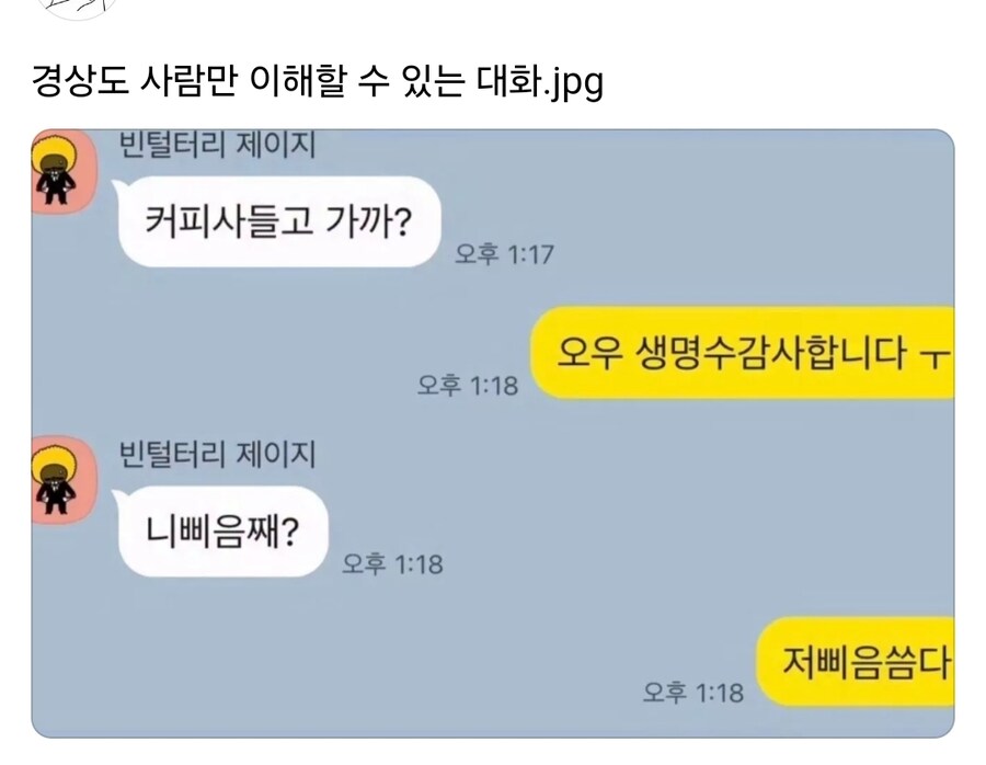 경상도 사람만 이해할 수 있는 대화_1.jpg