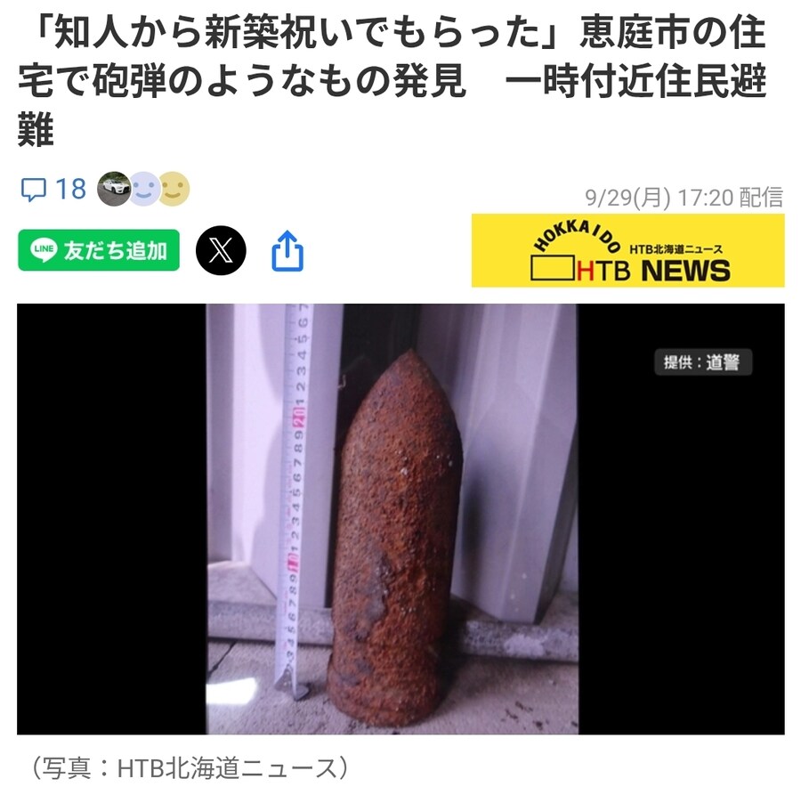 일본 홋카이도 에니와시에서 40년전 신축건물 완공으로 선물받은 물품_1.jpg