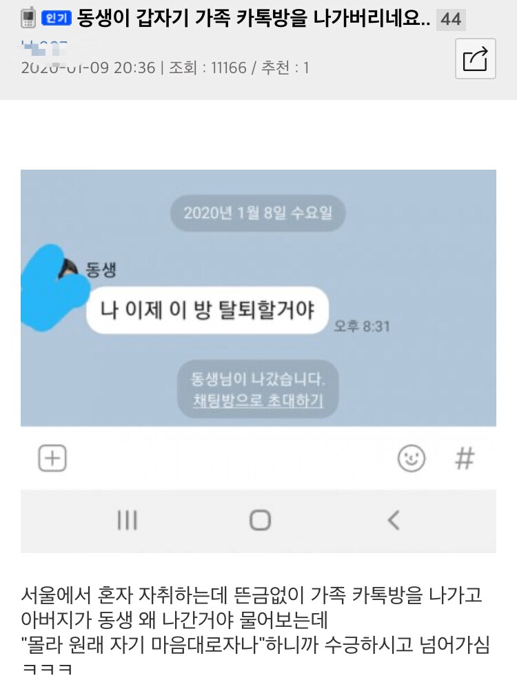 여동생이 가족 단톡방 나간 이유.jpg_1.png