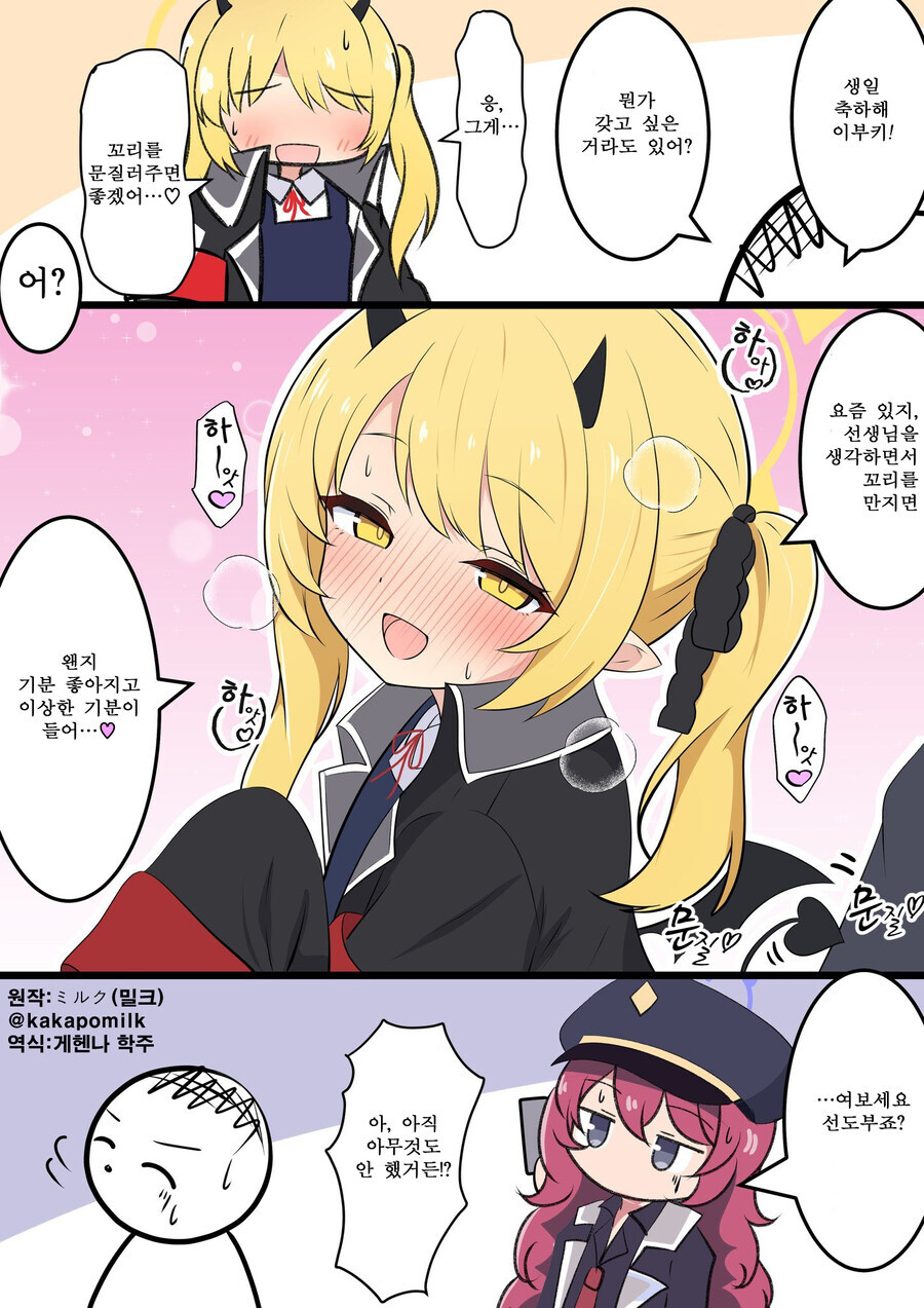 블루아카) 생일선물 요구하는 이부키_1.jpg