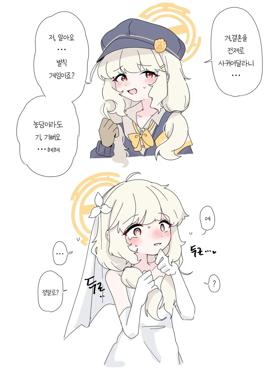 블루아카)아오바랑 결혼하는.manhwa_1.webp