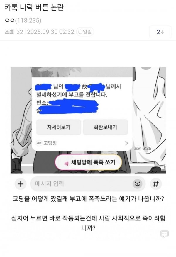 카톡 나락버튼_1.jpg