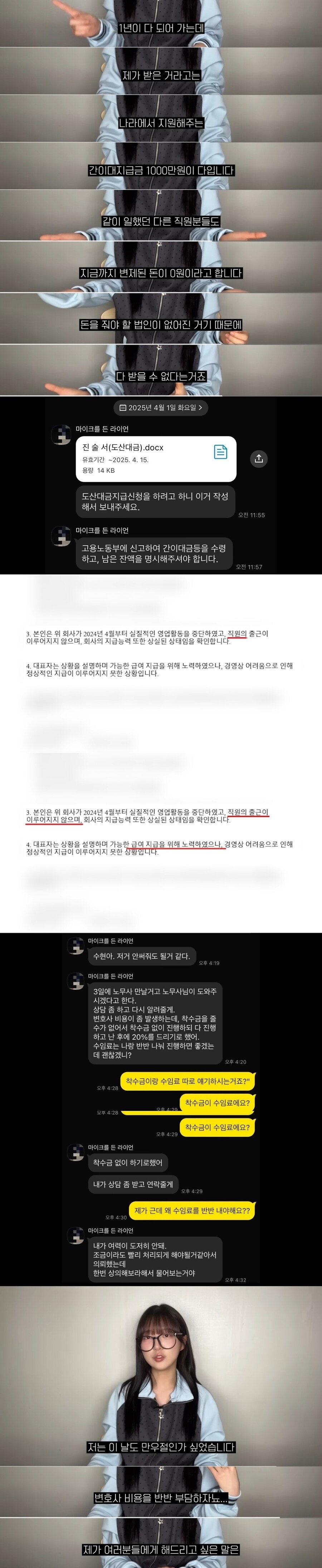 2500만원 임금체불당한 유튜버가 해주는 조언_3.jpg