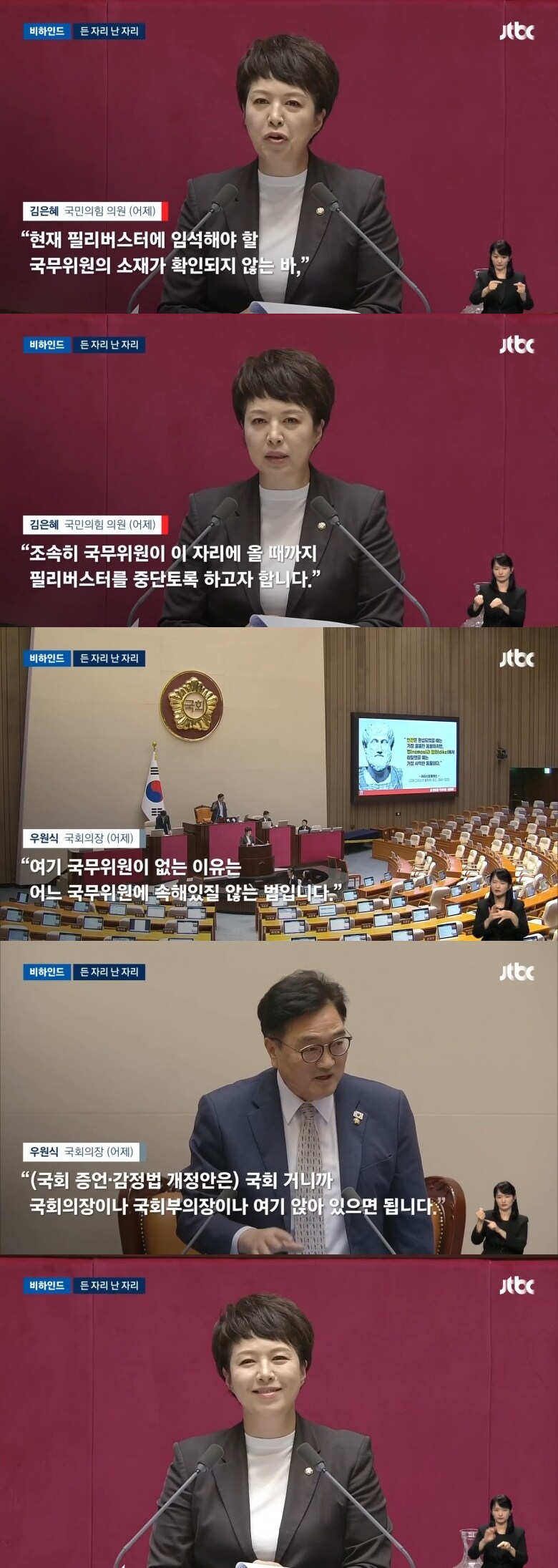 [비하인드 뉴스] 김은혜 "필리버스터하는데 장관들 왜 없나"…우원식 대답은_1.jpg