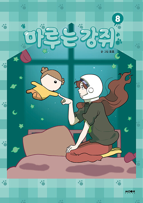 마루는 강쥐 8권_1.jpg
