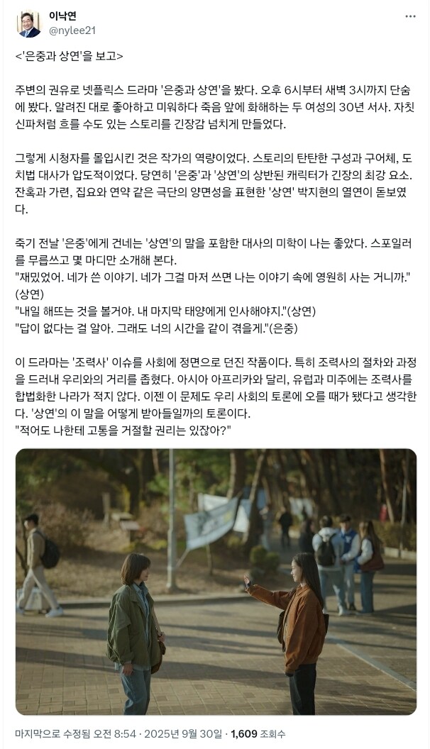 이낙연 X "은중과 상연을 보고"_1.jpg
