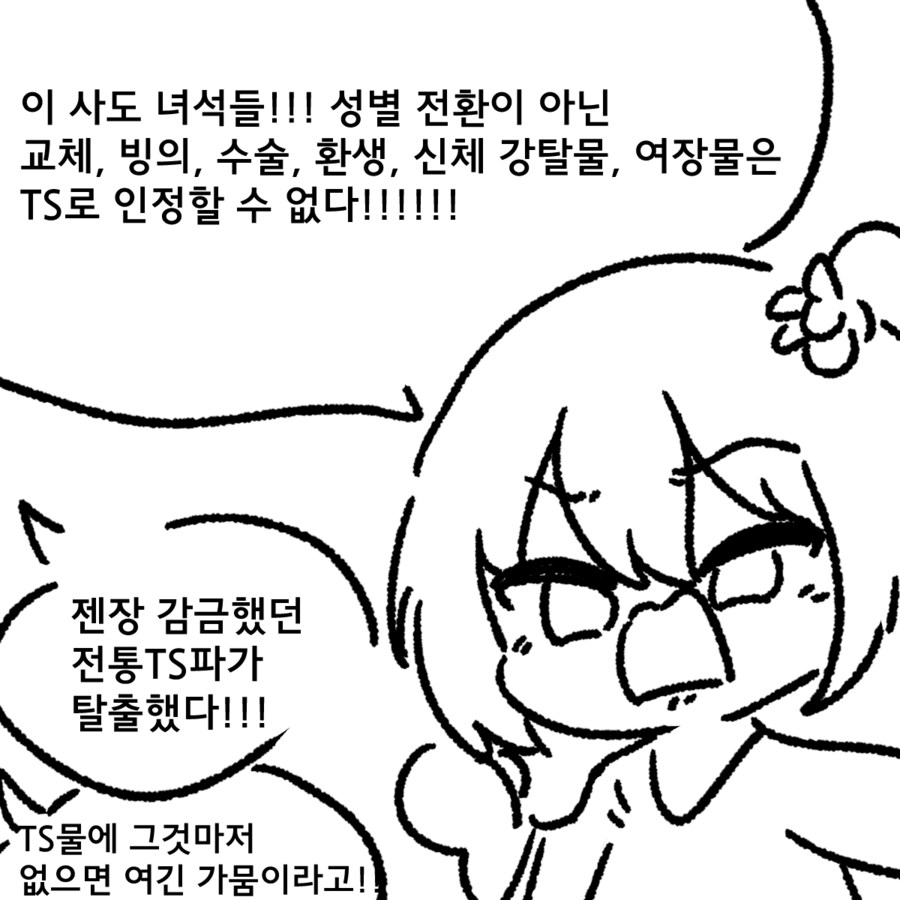 족제비와토끼) 전통TS파가 탈옥했다!!!!_1.png