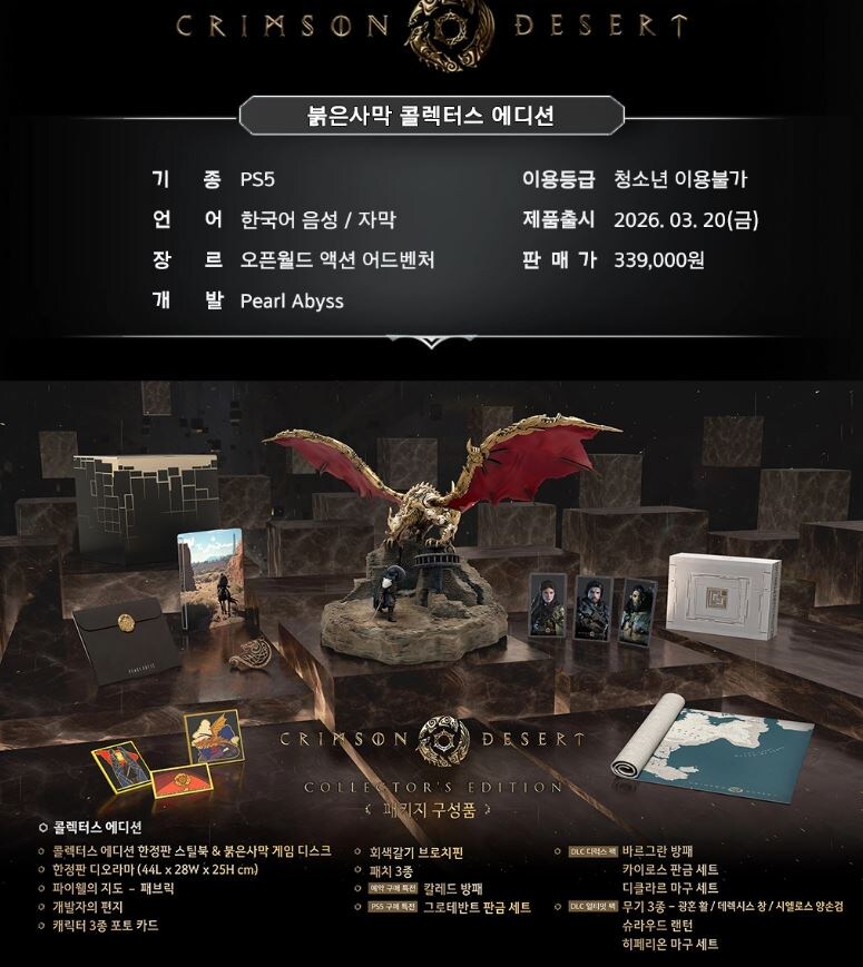 PS5 붉은사막 콜렉터스 에디션 가격 및 구성품_1.jpg