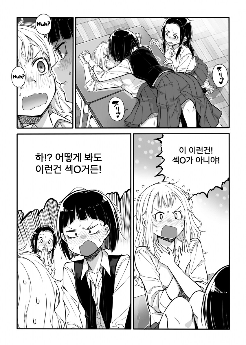 갸루 "에에~ 아가씨는 ㅅㅅ놀이도 모르는 거야? 우케루~w"_2.png
