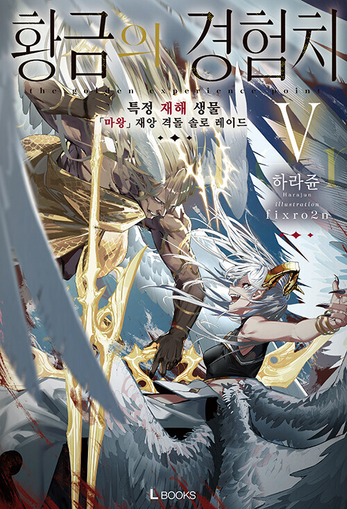 황금의 경험치 5권, 코믹 1권_1.jpg