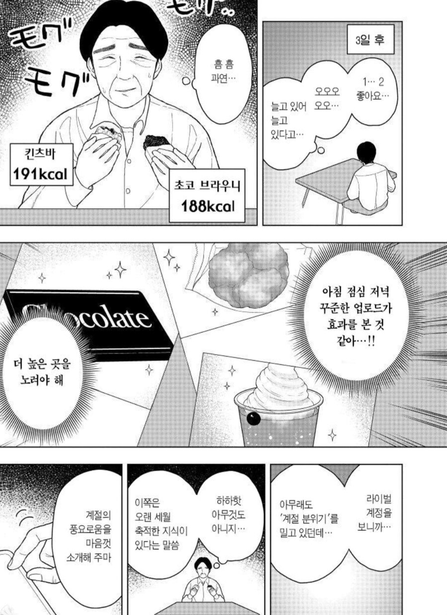 인스타가 위험한 이유.manwha_4.jpg