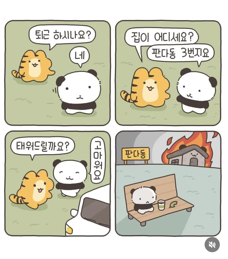 집까지 태워주는 호냥이.manhwa_1.webp
